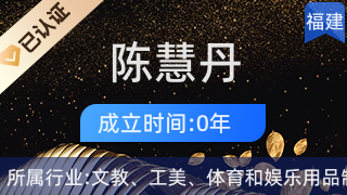 藝術傳承與創新 探訪仙游縣鯉南鎮陳慧丹工藝品經營部